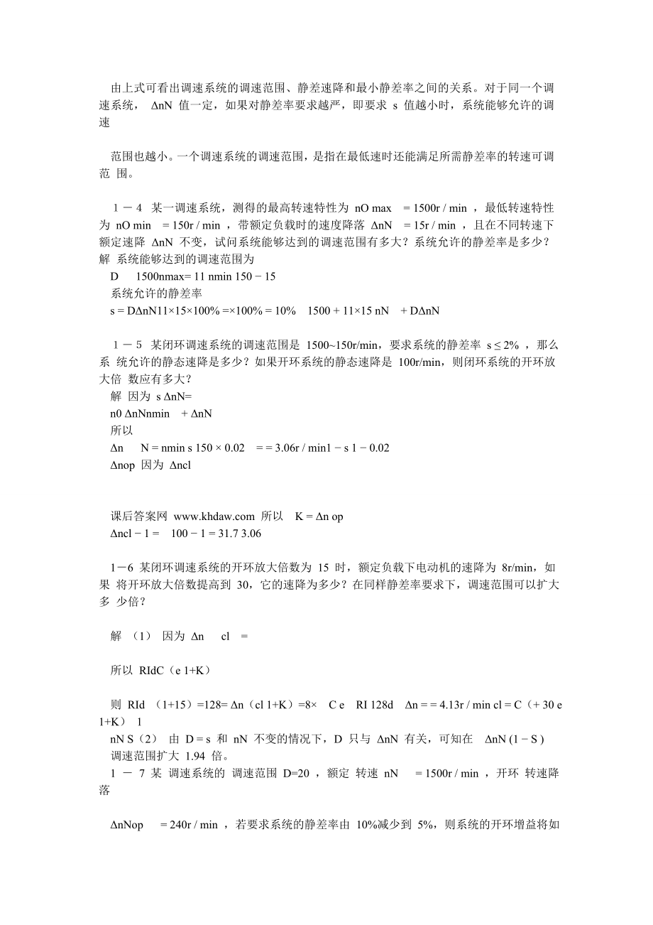 《电力拖动自动控制系统》陈伯时机械工业出版社第三版课后答案习题解答.doc_第2页