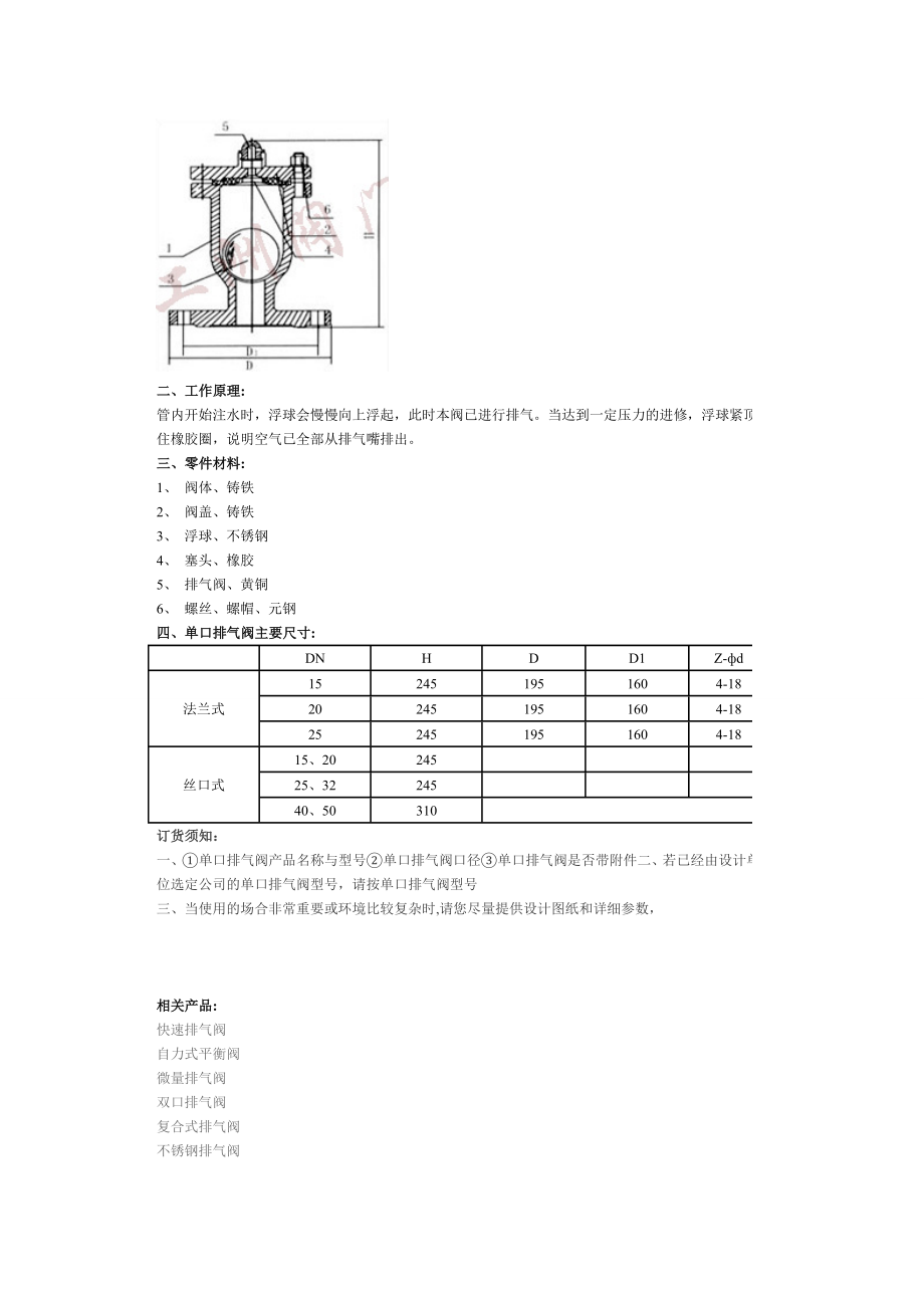 柴油机排气阀.doc_第2页