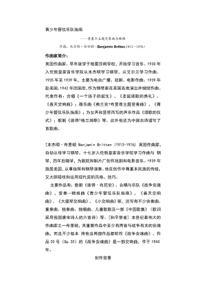 青少管弦乐队指南.doc