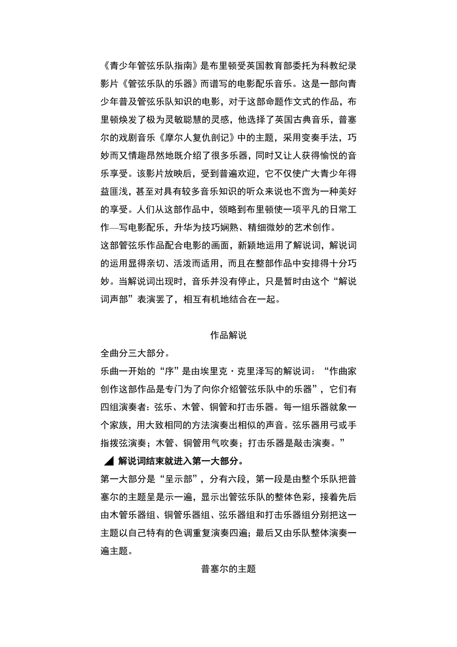 青少管弦乐队指南.doc_第2页