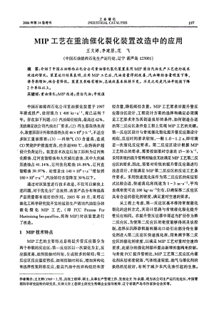 MIP工艺在重油催化裂化装置改造中的应用.doc