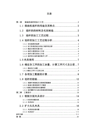 机械制造工艺学课程设计柴油机连杆盖工艺工装设计（含全套CAD图纸）.doc