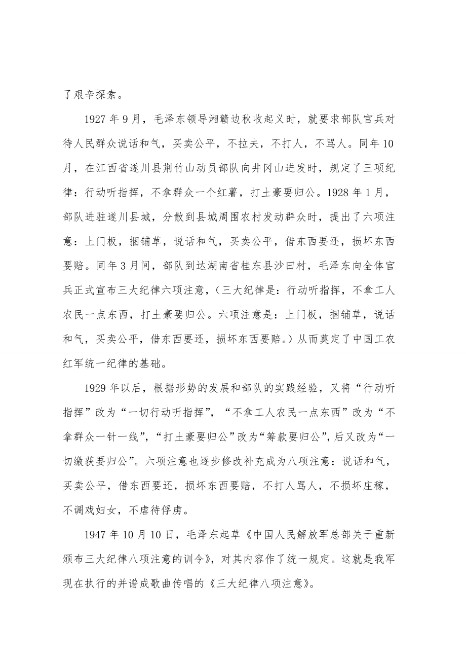 浅析我军条令条例的嬗变及意义.doc_第2页