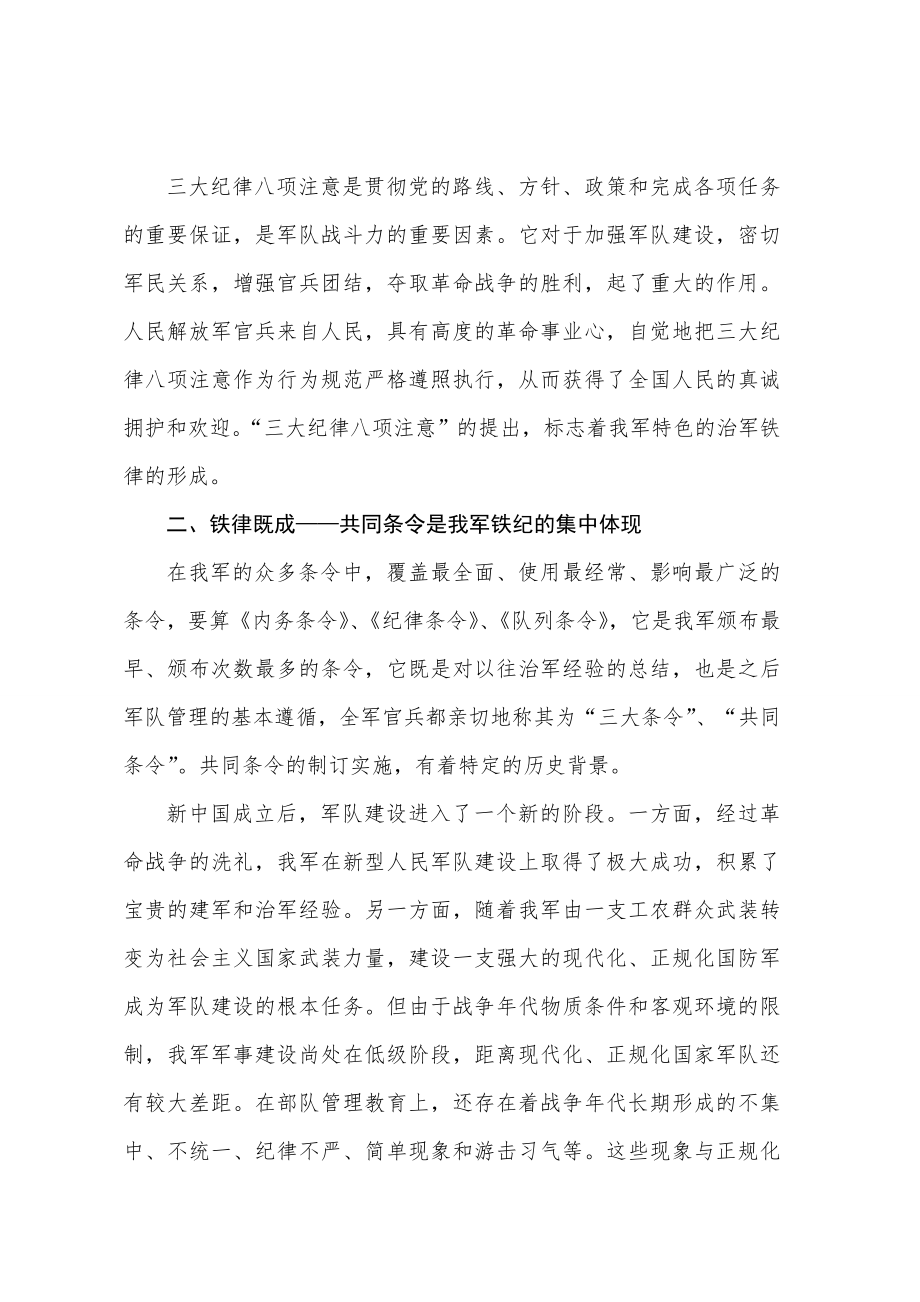 浅析我军条令条例的嬗变及意义.doc_第3页