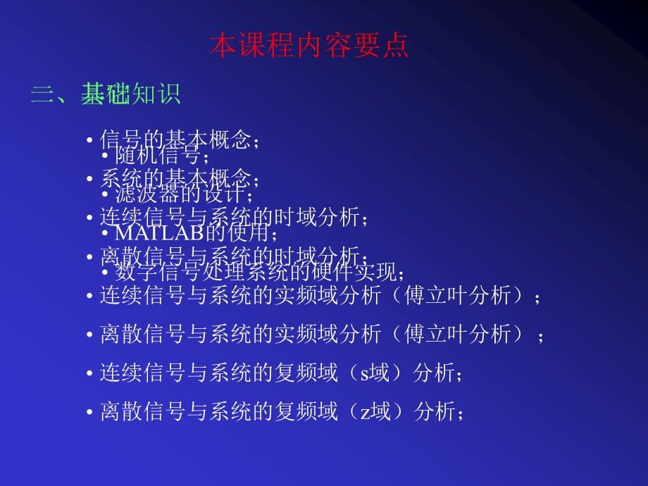 信号与系统第一章__绪论课件.ppt_第2页