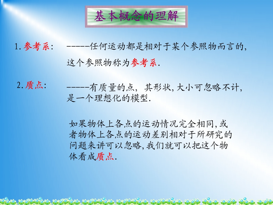 匀速直线运动图象课件.ppt_第3页