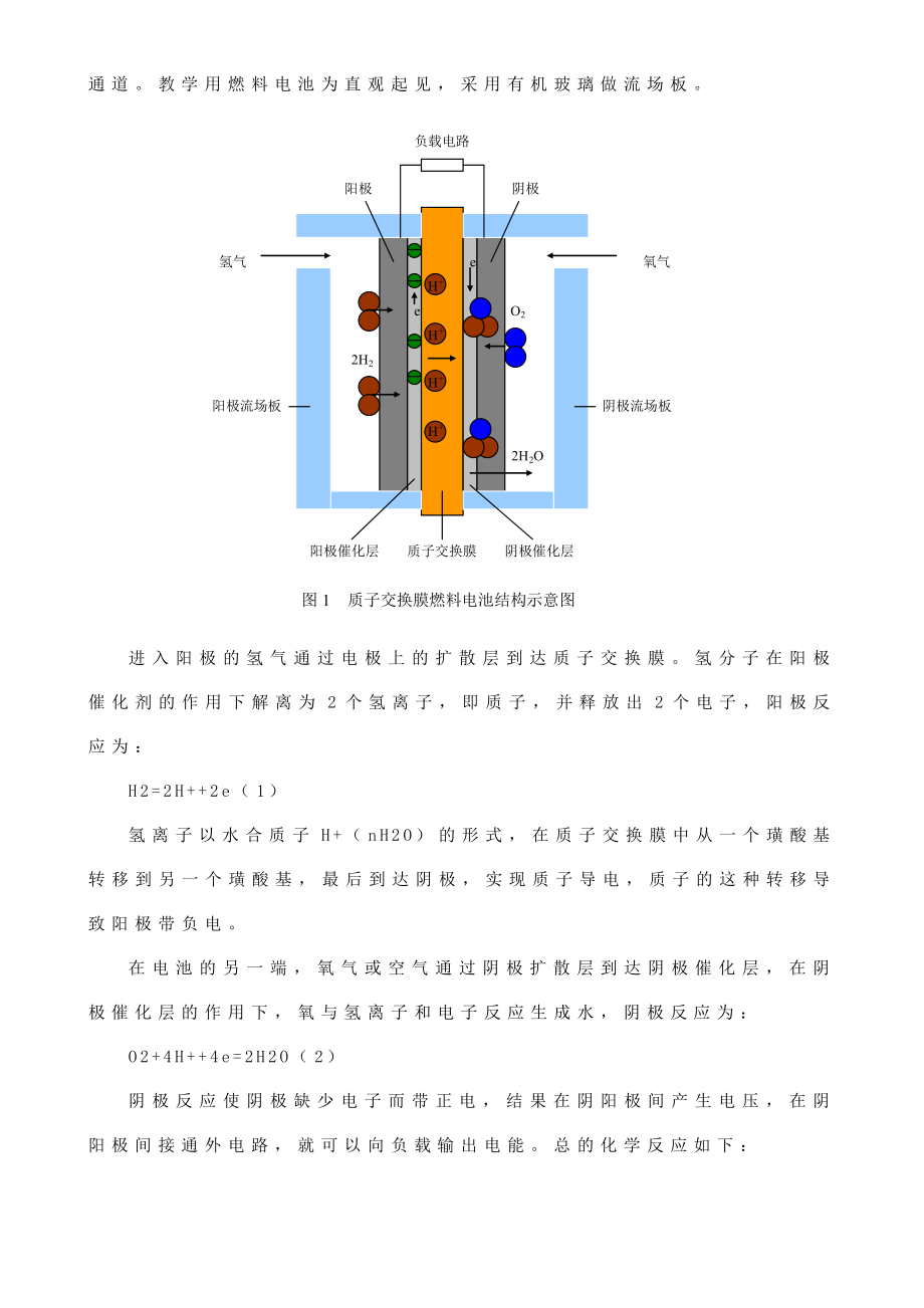 燃料电池综合特性测量实验.doc_第3页