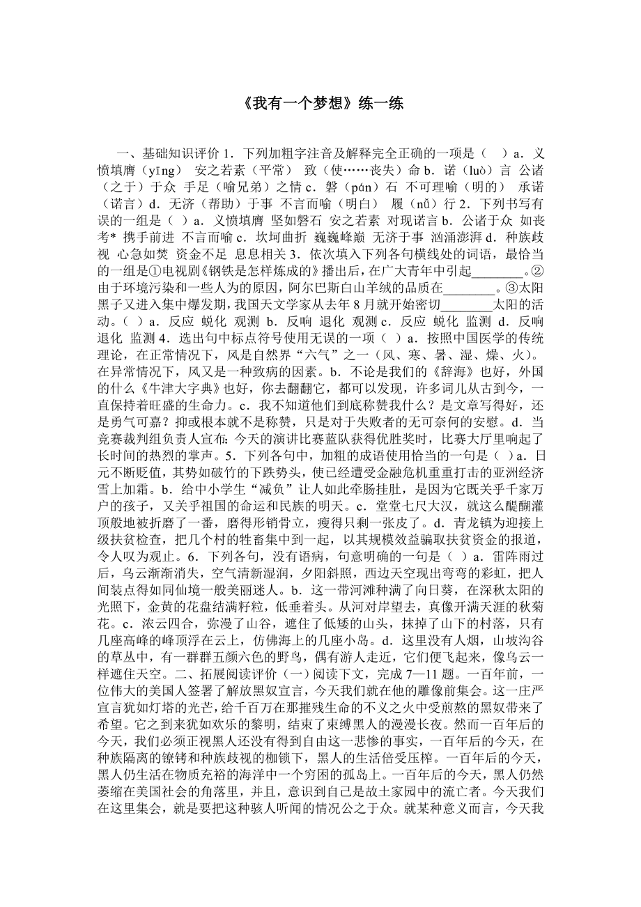 《我有一个梦想》练一练.doc_第1页