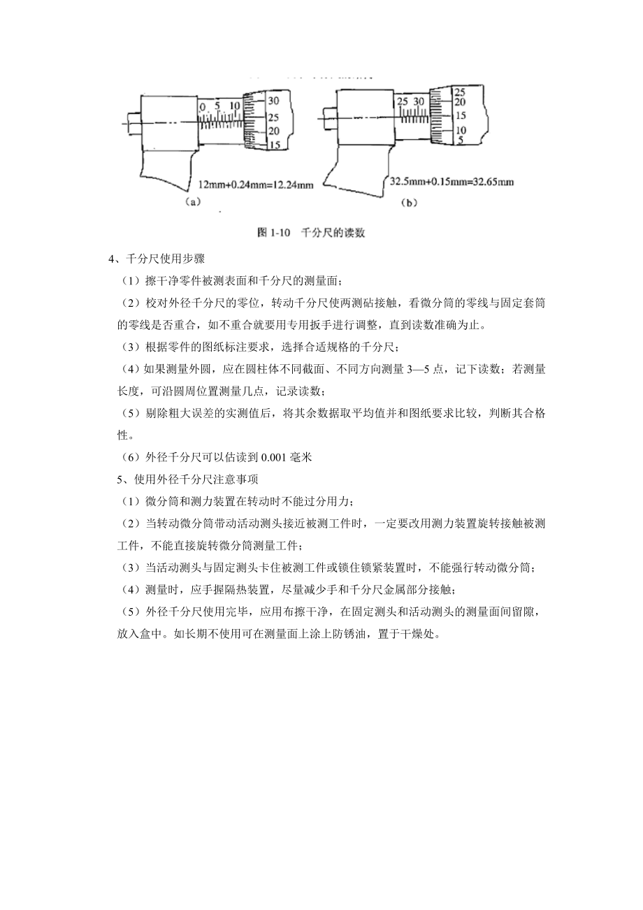 外径千分尺的轴径测量.doc_第2页