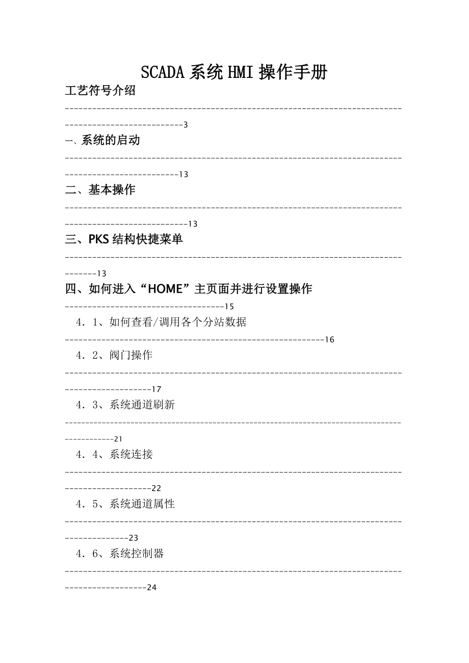 SCADA系统HMI操作手册.doc_第2页