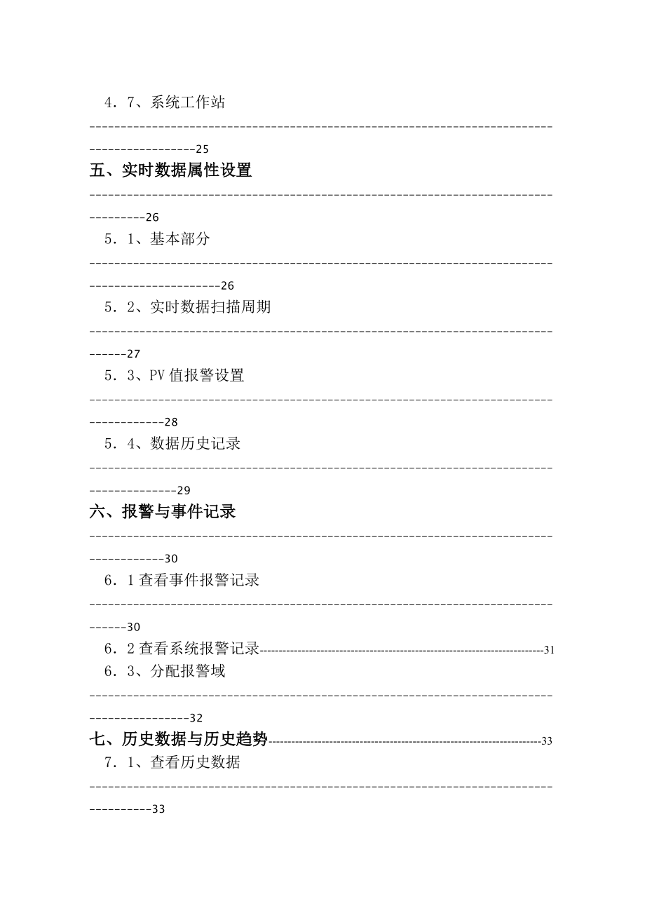 SCADA系统HMI操作手册.doc_第3页