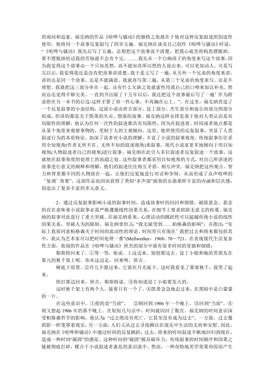 文学论文福克纳对反复叙事的解构和革新.doc_第2页