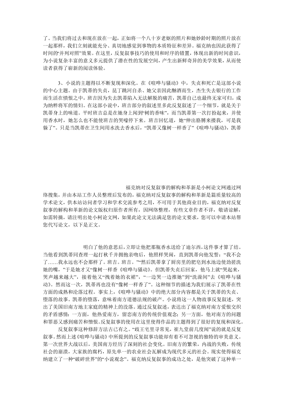 文学论文福克纳对反复叙事的解构和革新.doc_第3页