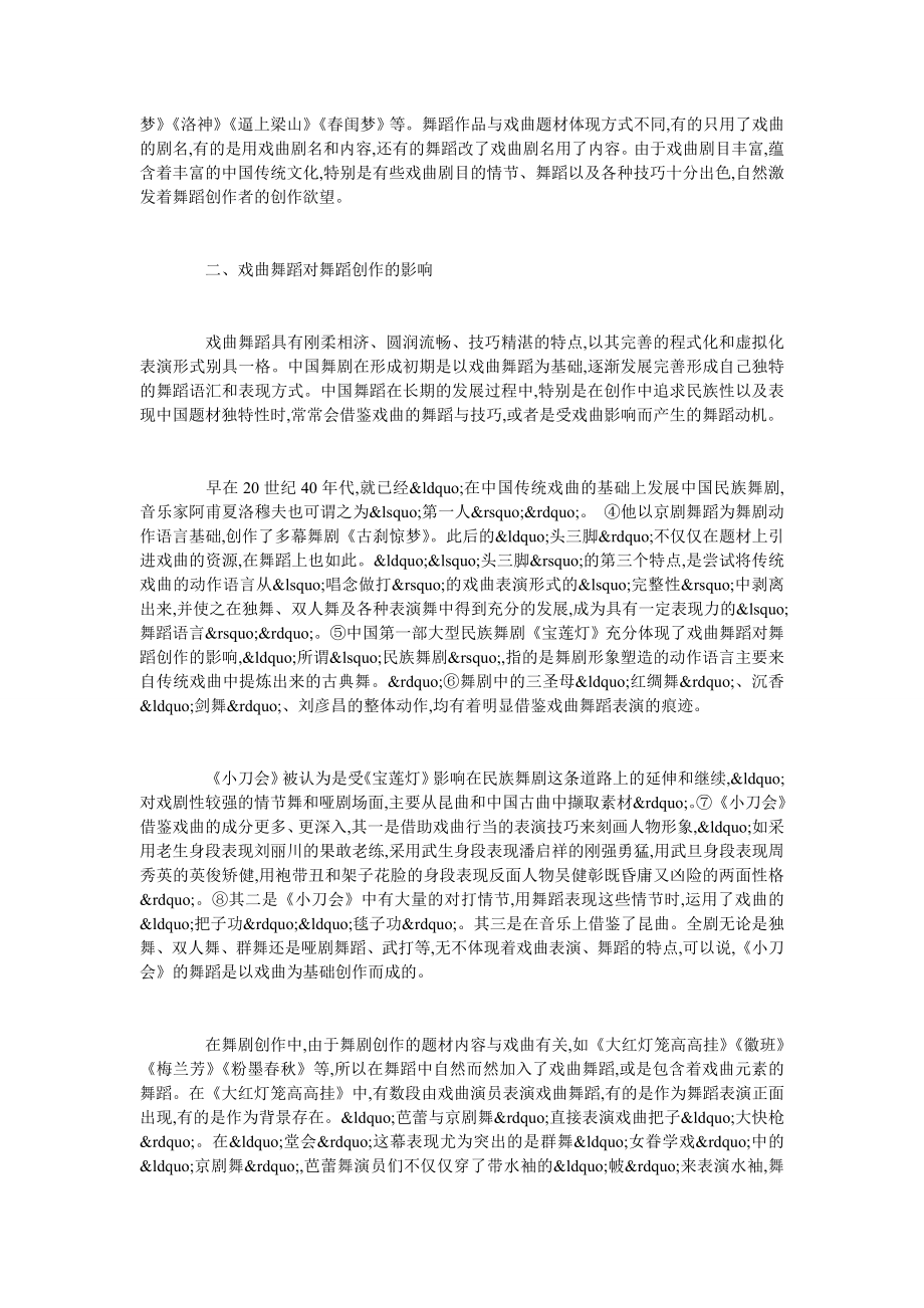 戏曲艺术对中国舞蹈创作的方式方法.doc_第2页