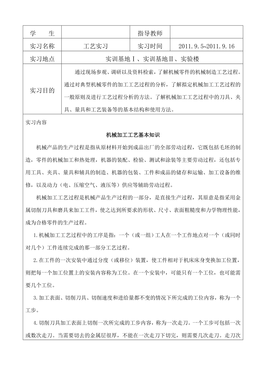 机械加工工艺实习报告.doc_第2页