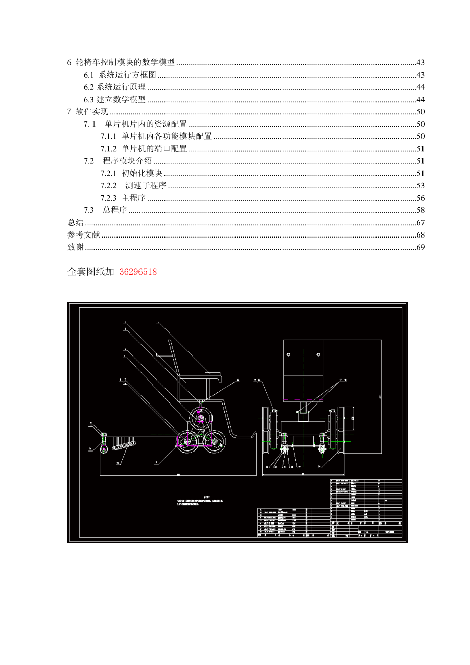 爬楼梯的自行轮椅车设计（含全套CAD图纸）.doc_第2页