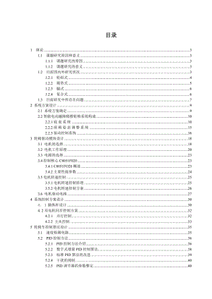 爬楼梯的自行轮椅车设计（含全套CAD图纸）.doc