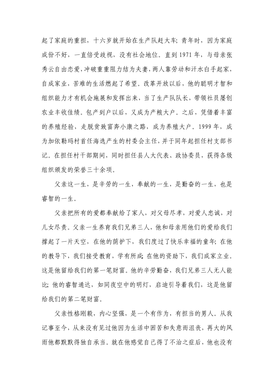 [资料]在父亲葬礼上的悼词(怀念我最友爱的父亲王廷格).doc_第2页