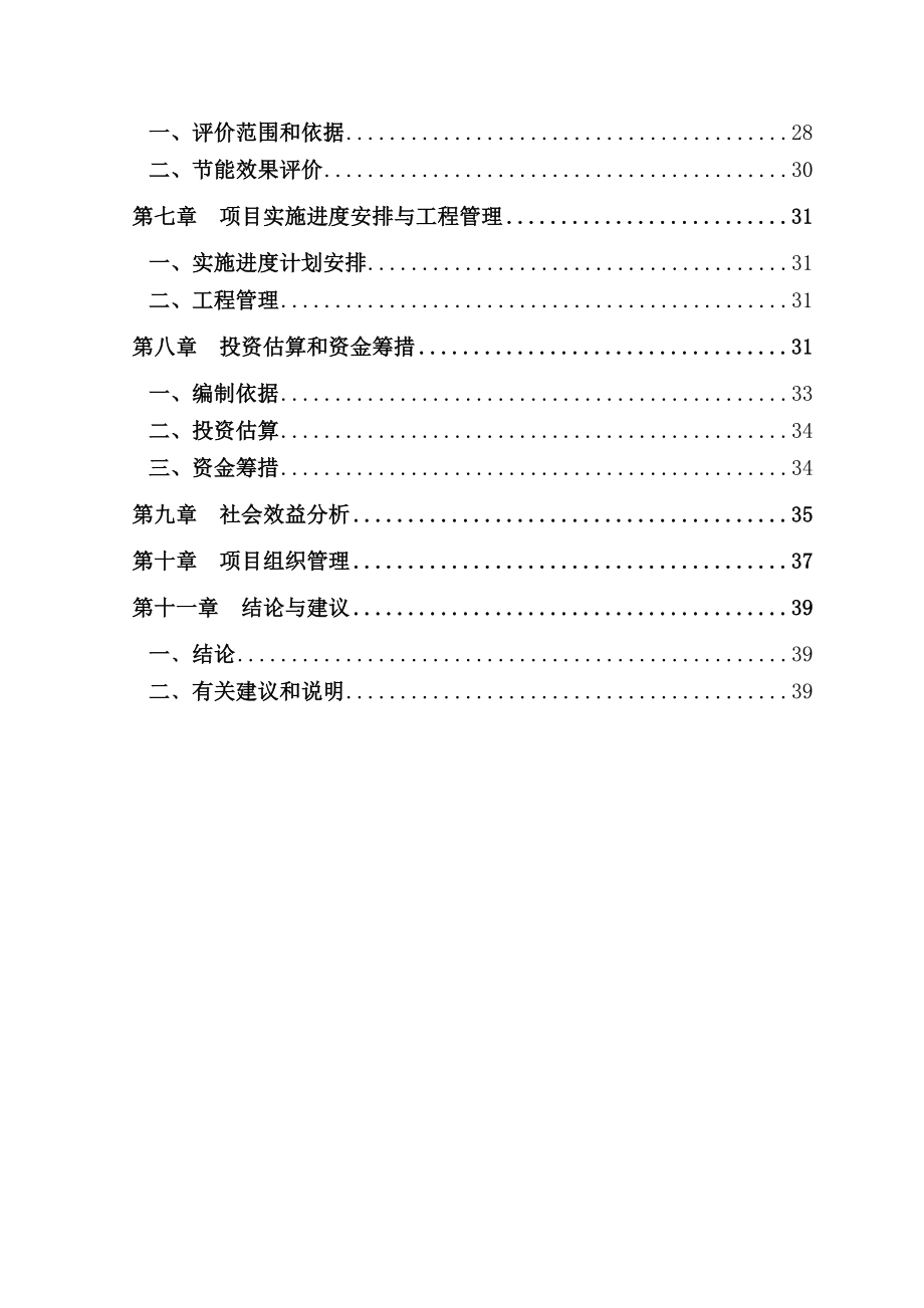 东明濮阳国防战备公路可行性研究报告.doc_第2页