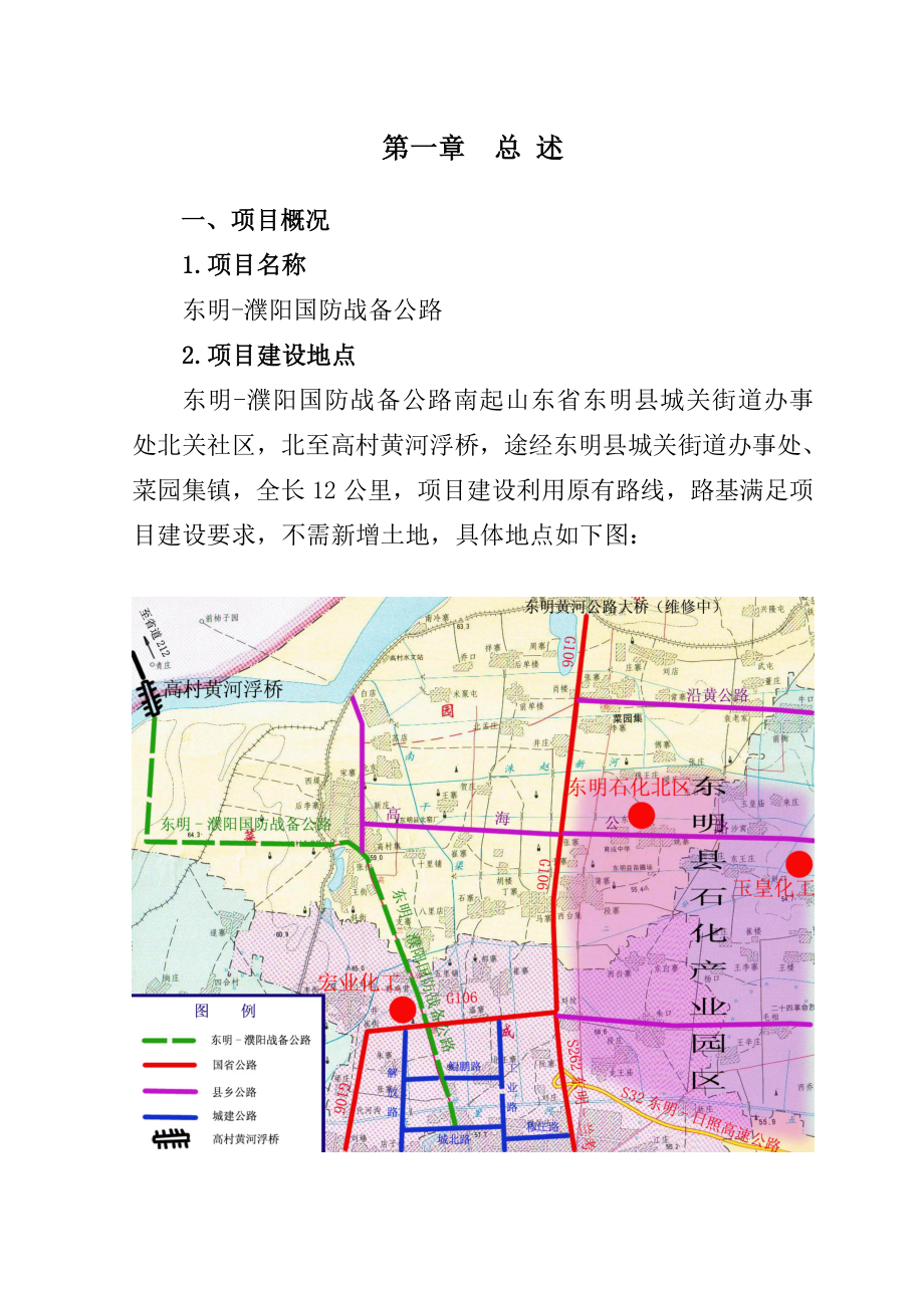 东明濮阳国防战备公路可行性研究报告.doc_第3页