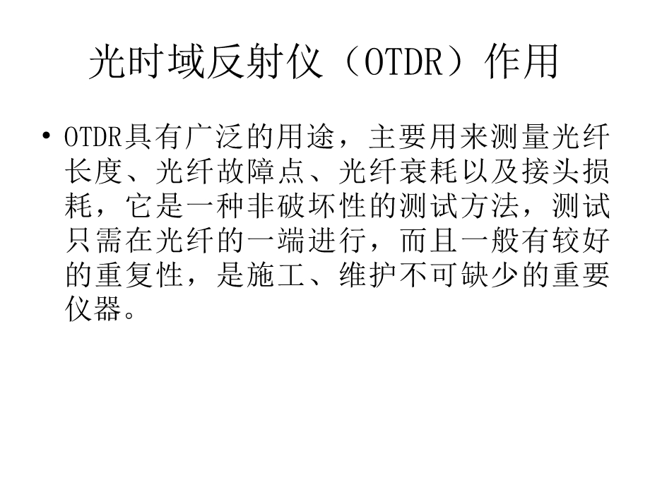 光纤光缆测试讲座光时域反射仪OTDR工作原理OTDR将一光脉冲课件.ppt_第3页