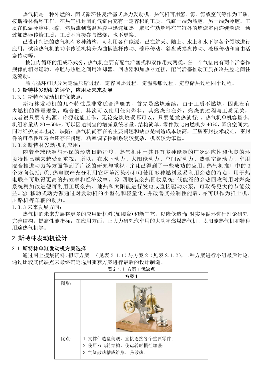 斯特林发动机设计制作.doc_第2页