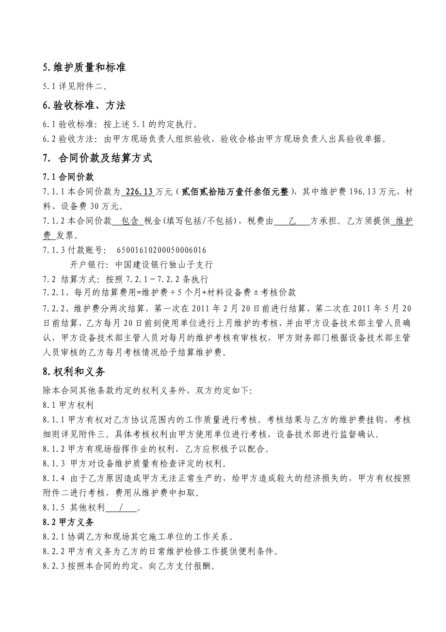 锅炉供热系统维护承包合同.doc_第3页