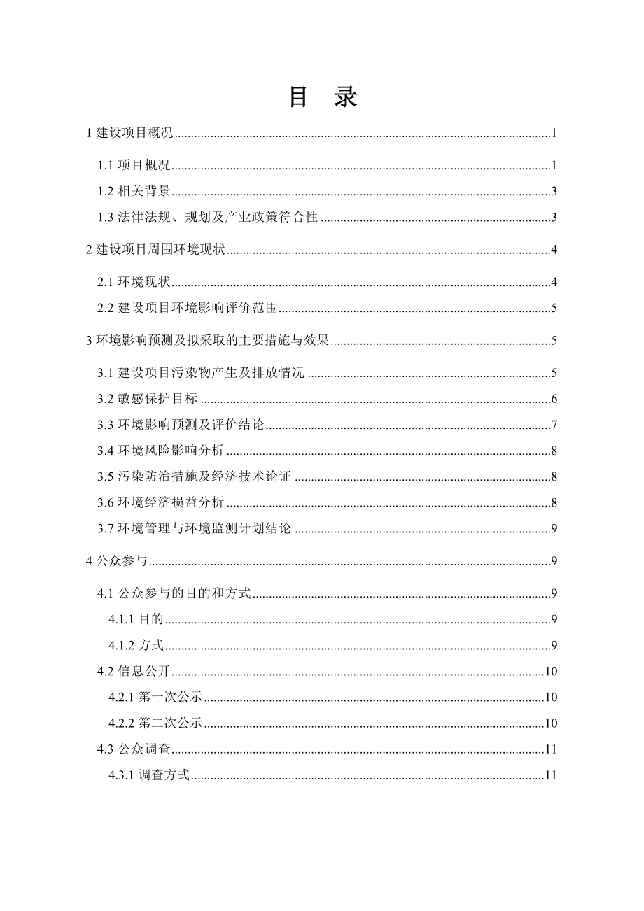 产200万套柴油发动机共轨喷射装置项目环境影响评价报告书.doc_第2页