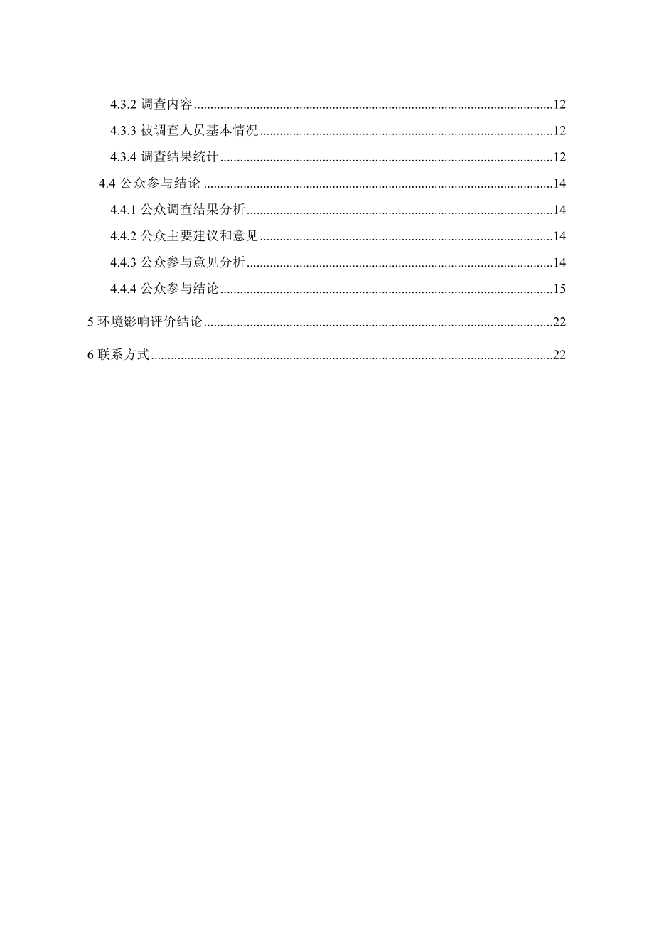 产200万套柴油发动机共轨喷射装置项目环境影响评价报告书.doc_第3页