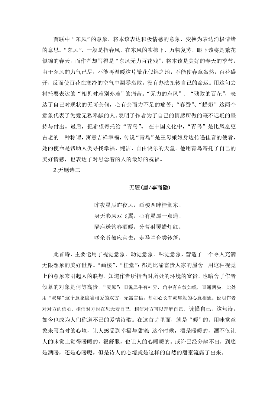 论李商隐诗歌中的美学内涵毕业论文.doc_第3页