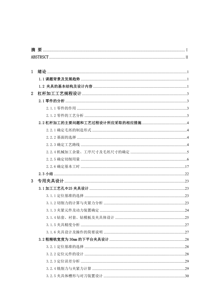 课程设计CA6140杠杆零件的加工工艺规程.doc_第2页