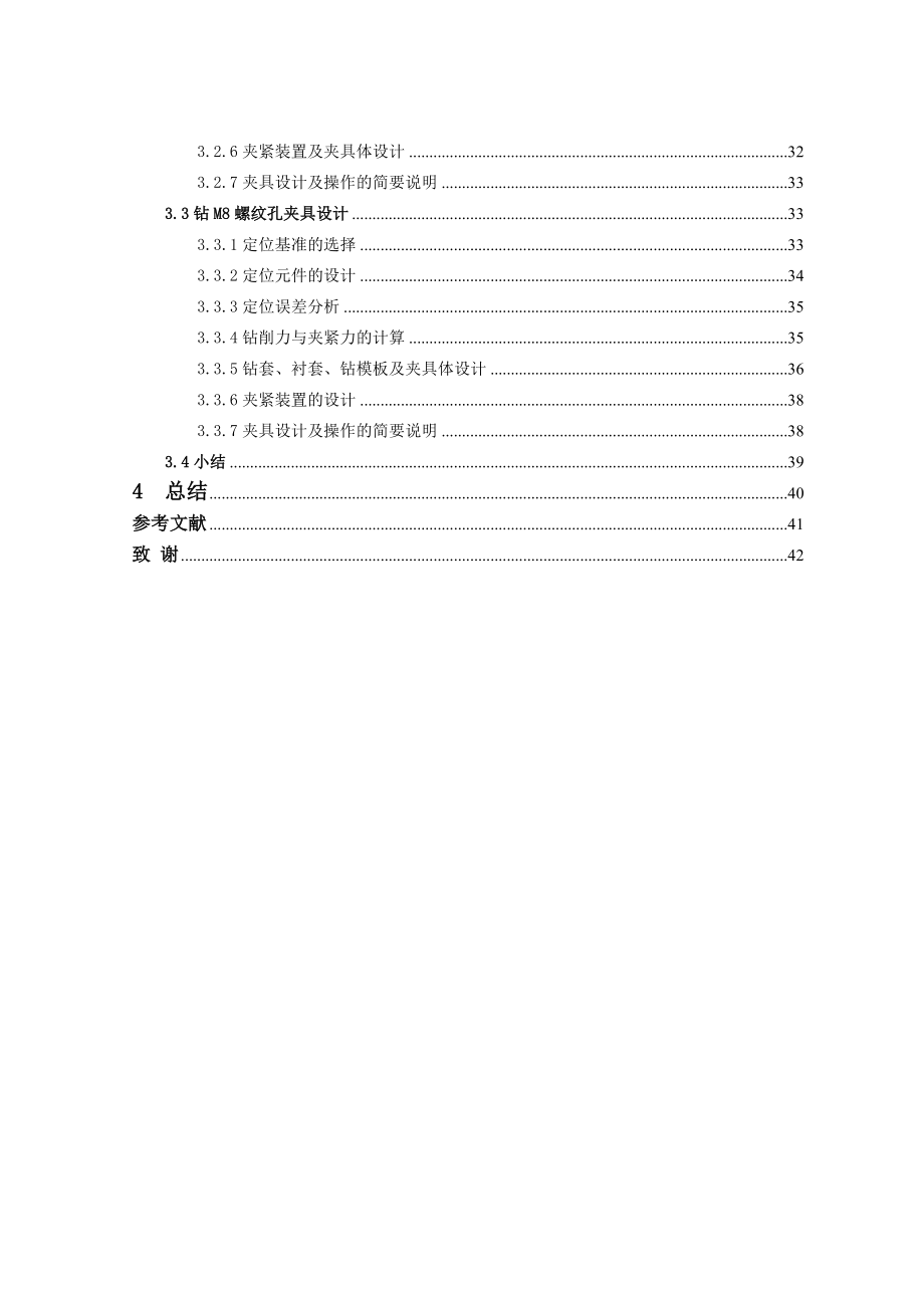 课程设计CA6140杠杆零件的加工工艺规程.doc_第3页