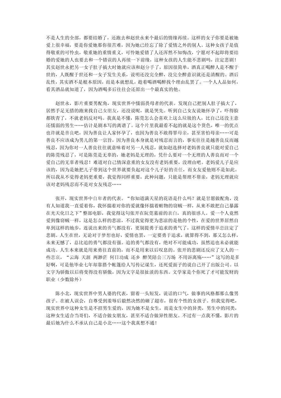 小议电影《致青》.doc_第2页