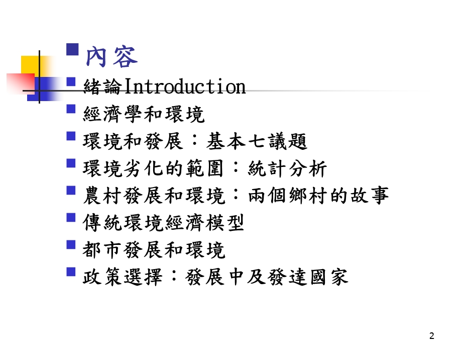 发展路线有永续性指整体资本财capitalgoods课件.ppt_第2页