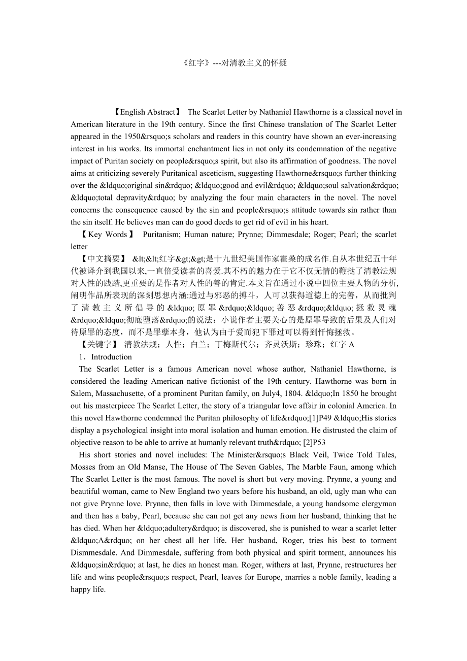 《红字》对清教主义的怀疑.doc_第1页