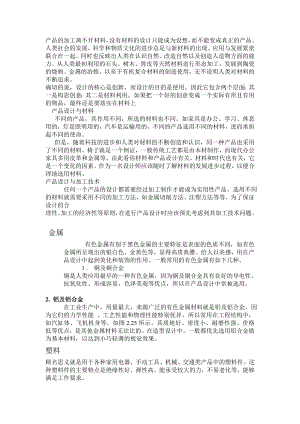 造型材料与成型工艺.doc