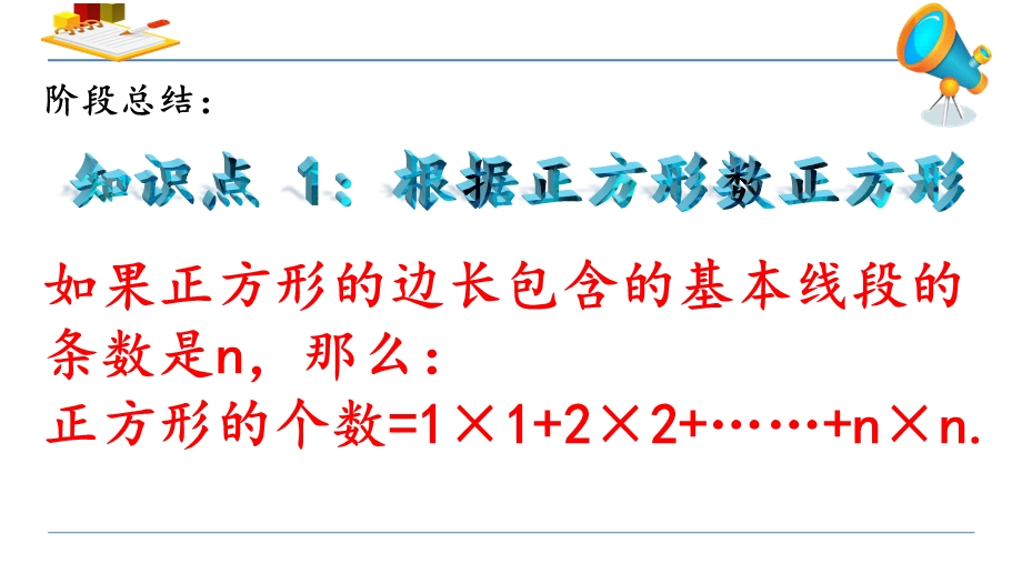 四年级上册数学同步奥数ppt课件第三讲观察物体（数图形）苏教版.pptx_第3页