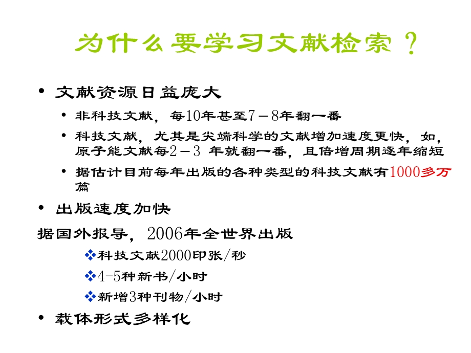 医学文献检索(绪论)-课件.ppt_第3页