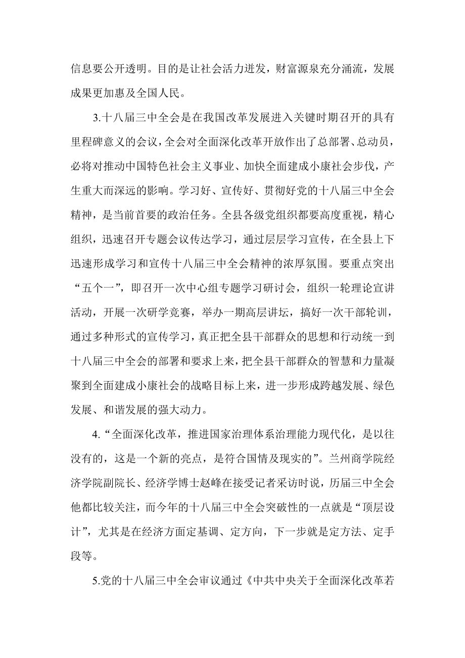 学习十八三中全会精神心得体会 吹响改革的号角.doc_第2页