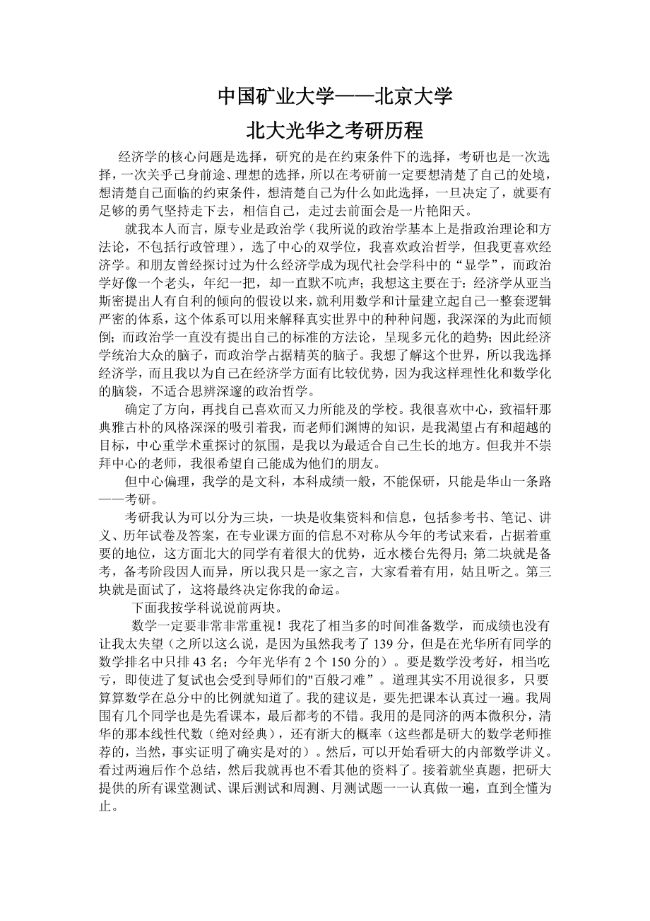 考研名人经历56.doc_第1页