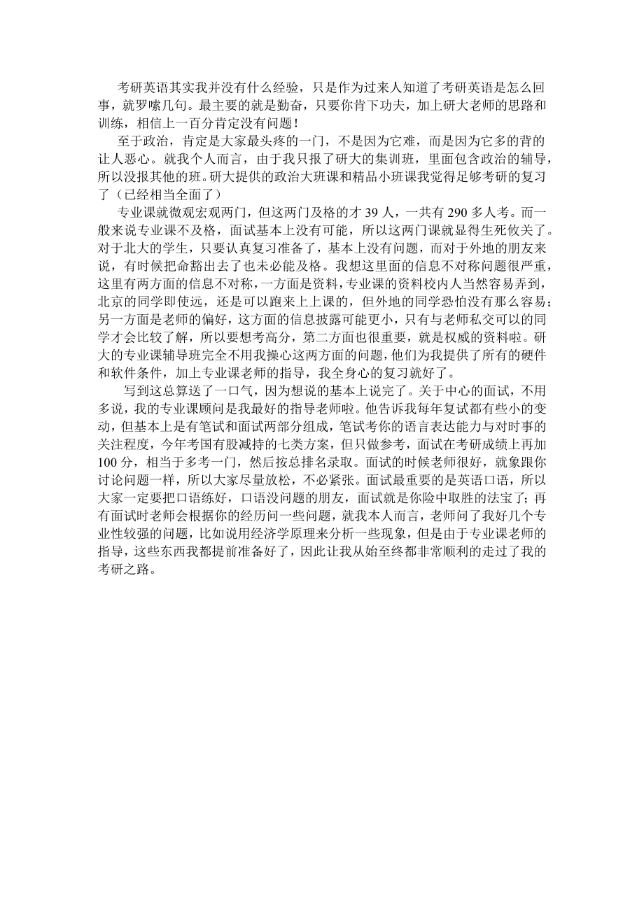 考研名人经历56.doc_第2页