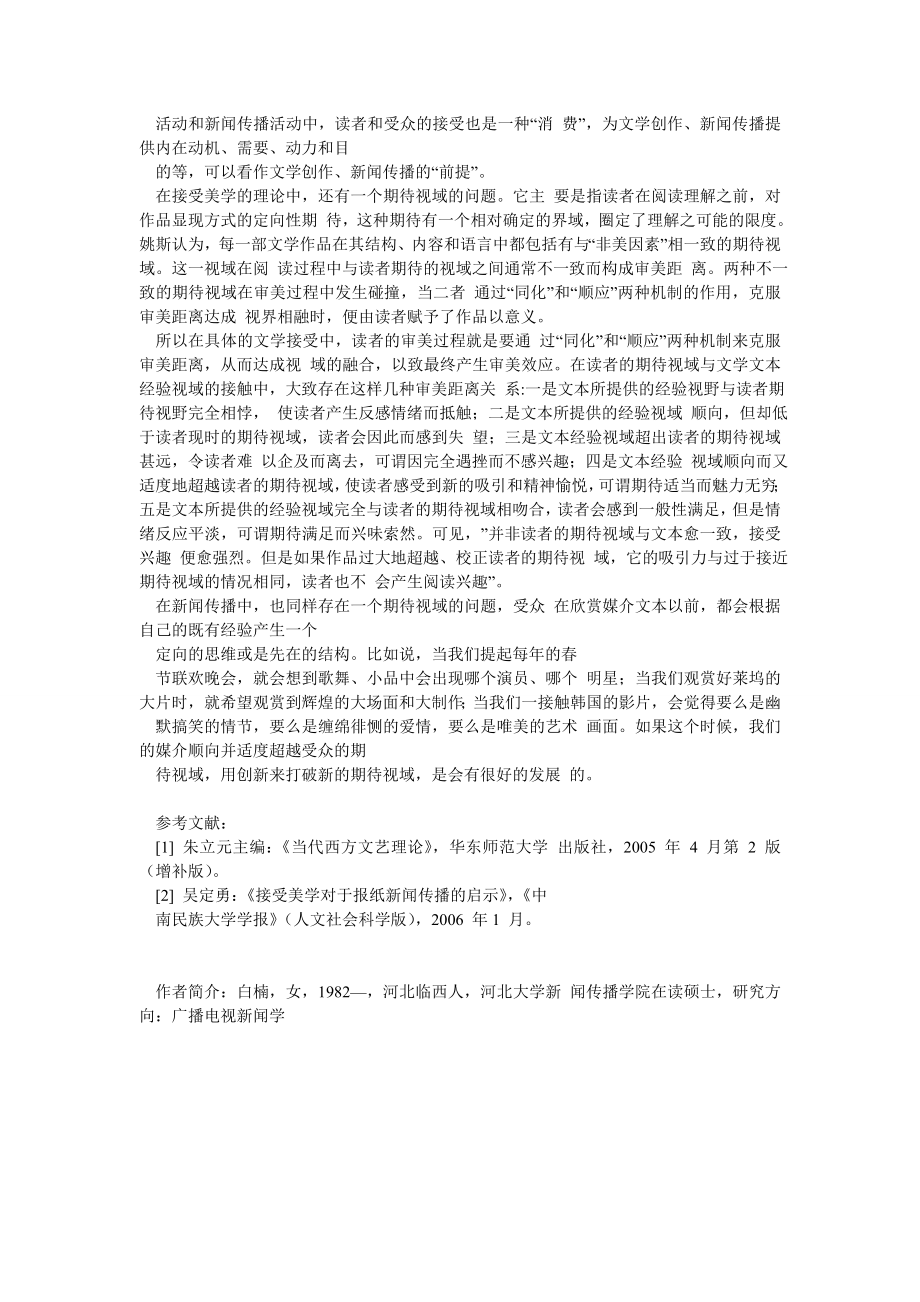 接受美学与新闻传播学：现实与可能.doc_第2页