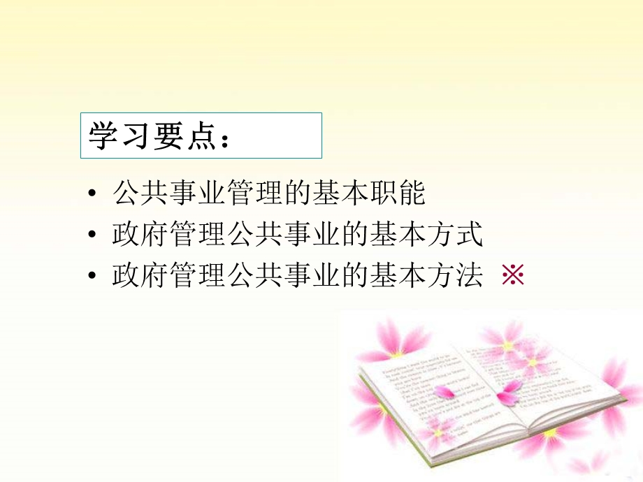 公共事业管理的职能、方式与方法课件.ppt_第2页