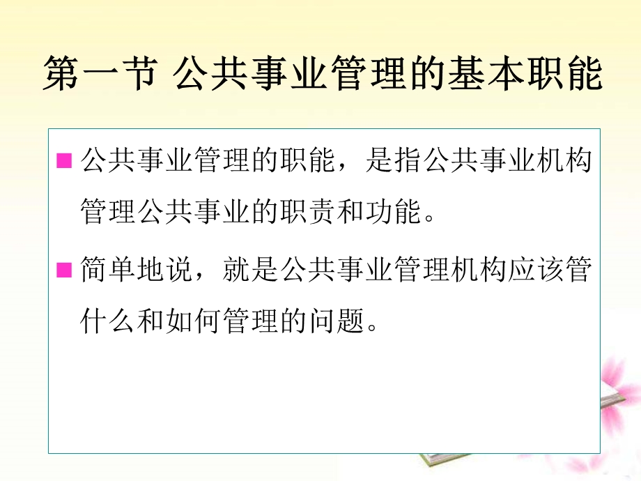 公共事业管理的职能、方式与方法课件.ppt_第3页