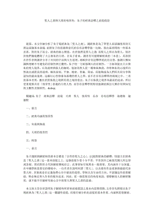 聖人之書與天理的恆常性：朱子的經典詮釋之前提假設.doc