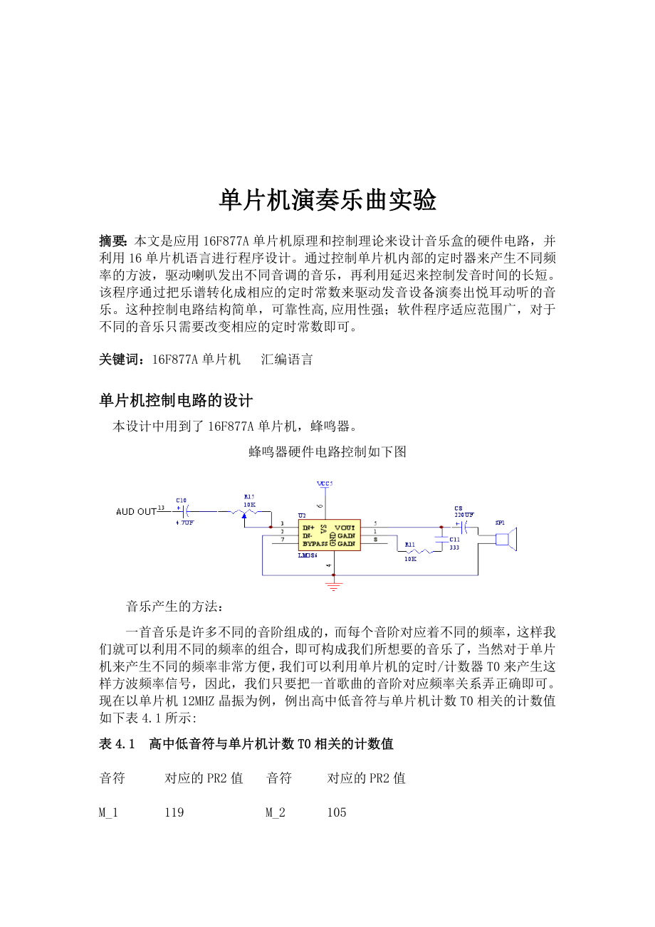 单片机课程设计单片机演奏乐曲试验.doc_第2页