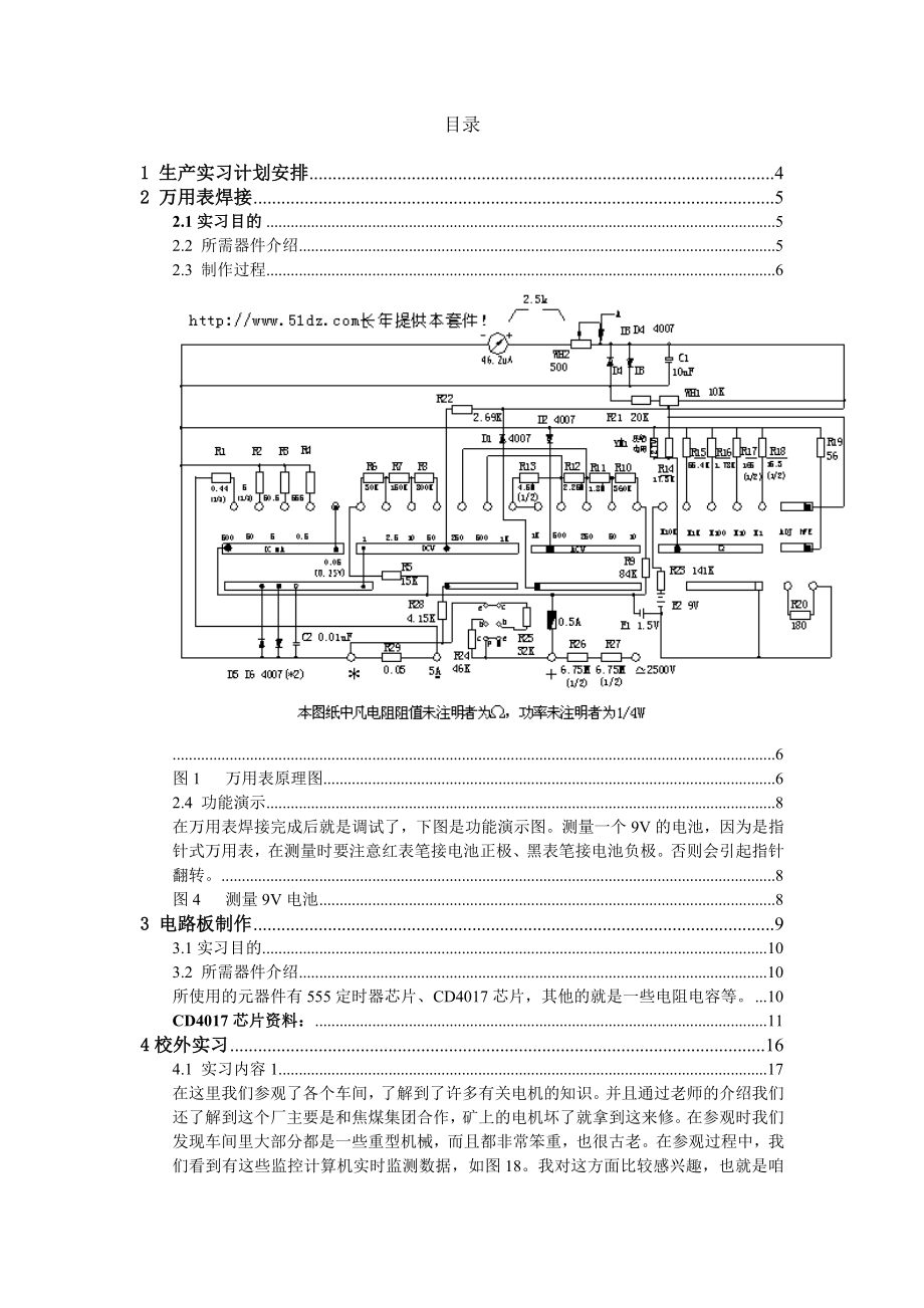 河南理工大学焊接生产实习报告.doc_第2页