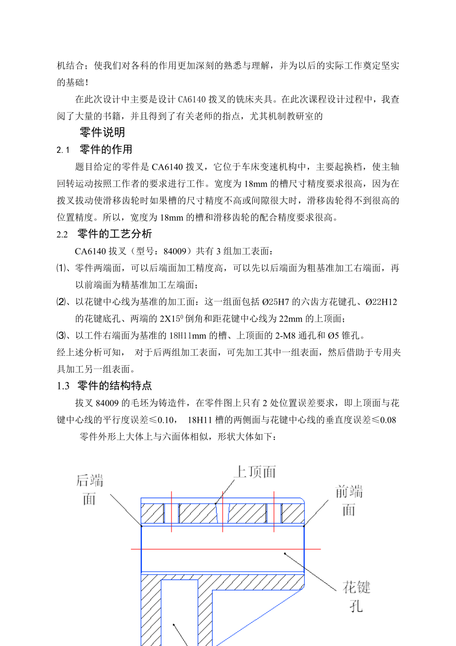 机械制造工艺学课程设计拔叉工艺及夹具设计（含图纸）.doc_第2页