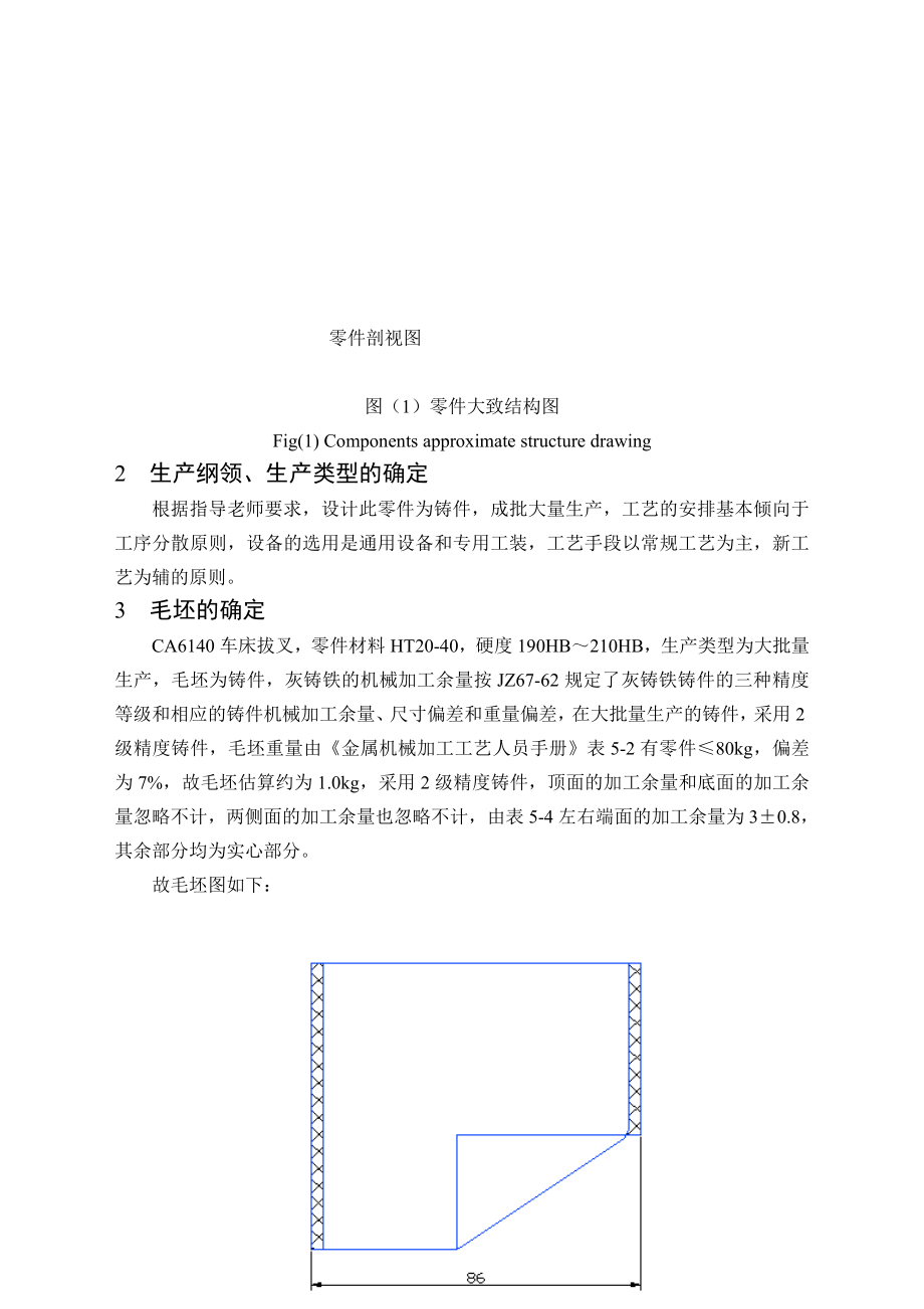 机械制造工艺学课程设计拔叉工艺及夹具设计（含图纸）.doc_第3页