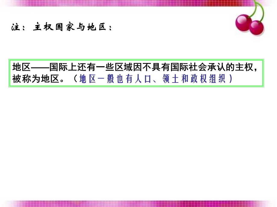 国际社会的主要成员：主权国家和国际组织课件-人教课标版.ppt_第3页